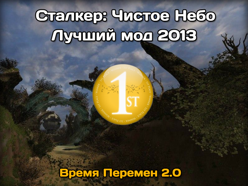 Четко перемен 2